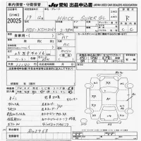 Toyota HIACE VAN лот № 20025 оценка R  с аукциона в Японии 9
