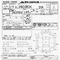Toyota PROBOX лот № 20014 оценка R  с аукциона в Японии 9