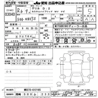 Mitsubishi DELICA D2 лот № 3040 оценка 5  с аукциона в Японии 9