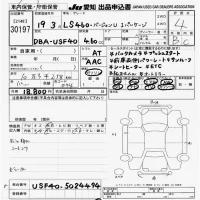 Lexus LS лот № 30197 оценка 4  с аукциона в Японии 9
