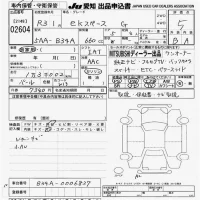 Mitsubishi EK SPACE лот № 2604 оценка 5  с аукциона в Японии 9