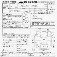 Jaguar S TYPE лот № 30319 оценка 3  с аукциона в Японии 9