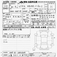 Lexus HS лот № 30451 оценка R  с аукциона в Японии 9