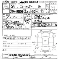 Toyota COROLLA FIELDER лот № 3051 оценка 3.5  с аукциона в Японии 9