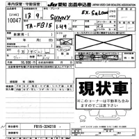 Nissan SUNNY лот № 10047 оценка -  с аукциона в Японии 8