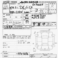 Mitsubishi DELICA D5 лот № 30571 оценка R  с аукциона в Японии 9