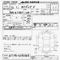 Toyota CALDINA VAN лот № 20132 оценка 3.5  с аукциона в Японии 9