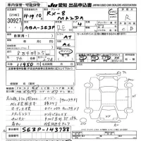 Mazda RX-8 лот № 30927 оценка R  с аукциона в Японии 9