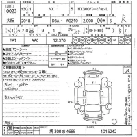 Lexus NX лот № 10023 оценка R  с аукциона в Японии 10