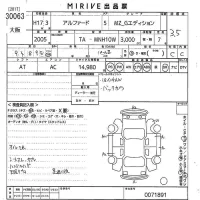 Toyota ALPHARD лот № 30063 оценка 3.5  с аукциона в Японии 10