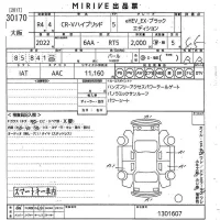 Honda CR-V лот № 30170 оценка 4.5  с аукциона в Японии 10