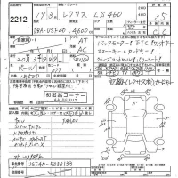 Lexus LS лот № 2212 оценка 3.5  с аукциона в Японии 5