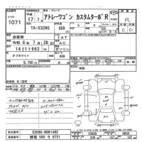 Daihatsu Atrai Wagon лот № 1071 оценка R  с аукциона в Японии 7