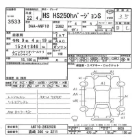 Lexus HS лот № 3533 оценка 3.5  с аукциона в Японии 7