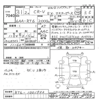 Honda CR-V лот № 7040 оценка 3.5  с аукциона в Японии 7