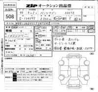 Mercedes-Benz E CLASS WAGON лот № 508 оценка   с аукциона в Японии 6