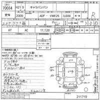 Nissan CARAVAN VAN лот № 70034 оценка R  с аукциона в Японии 9