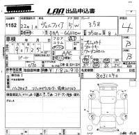 Toyota VELLFIRE лот № 1152 оценка 4  с аукциона в Японии 5