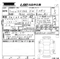 Lexus NX лот № 3078 оценка 5  с аукциона в Японии 5