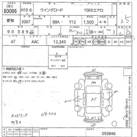 Nissan WINGROAD лот № 80086 оценка 3.5  с аукциона в Японии 10