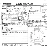 Honda INSIGHT лот № 9104 оценка 3.5  с аукциона в Японии 5