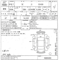 Lexus SC лот № 70081 оценка 4  с аукциона в Японии 10