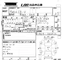 Honda CR-V лот № 9027 оценка 3.5  с аукциона в Японии 5