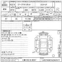 Chrysler JEEP PATRIOT лот № 40041 оценка R  с аукциона в Японии 10