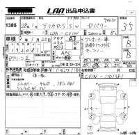 Mitsubishi DELICA D5 лот № 1385 оценка 3.5  с аукциона в Японии 5