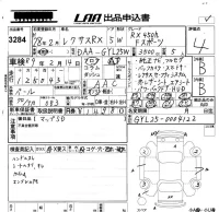 Lexus RX лот № 3284 оценка 4  с аукциона в Японии 5