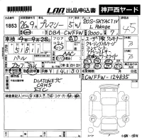 Mazda PREMACY лот № 1853 оценка 4.5  с аукциона в Японии 5