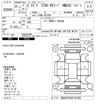 Mercedes-Benz E CLASS лот № 2889 оценка 4.5  с аукциона в Японии 5