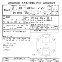 Lexus CT лот № 8034 оценка 3.5  с аукциона в Японии 9
