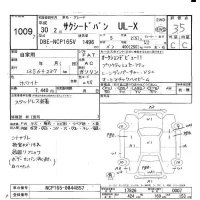 Toyota SUCCEED лот № 1009 оценка 3.5  с аукциона в Японии 9