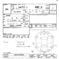 Mitsubishi EK WAGON лот № 84 оценка R  с аукциона в Японии 5
