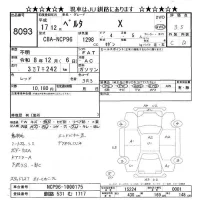 Toyota BELTA лот № 8093 оценка 3.5  с аукциона в Японии 11