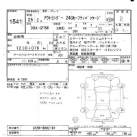 Mitsubishi OUTLANDER лот № 1541 оценка R  с аукциона в Японии 6