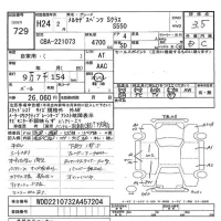 Mercedes-Benz S CLASS лот № 729 оценка 3.5  с аукциона в Японии 8