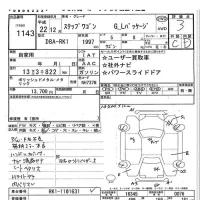 Honda STEP WAGON лот № 1143 оценка 3  с аукциона в Японии 7
