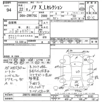 Toyota NOAH лот № 94 оценка R  с аукциона в Японии 5