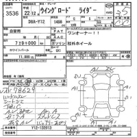 Nissan WINGROAD лот № 3536 оценка 3.5  с аукциона в Японии 7