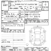 Daihatsu TANTO лот № 3087 оценка 4  с аукциона в Японии 2
