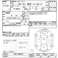 Nissan LIBERTY лот № 7119 оценка 3.5  с аукциона в Японии 9