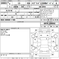 Lexus LS лот № 10003 оценка 4  с аукциона в Японии 2