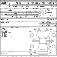 Mazda CX-60 лот № 12029 оценка 4.5  с аукциона в Японии 2