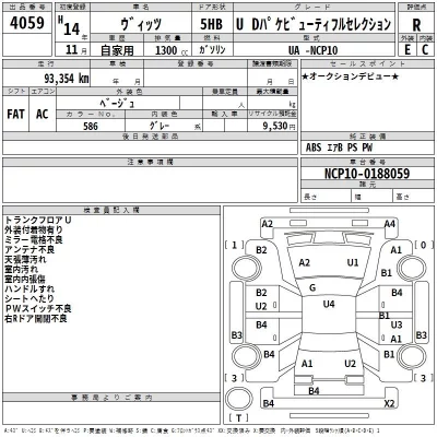Toyota VITZ  с аукциона в Японии