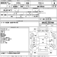 Toyota CROWN лот № 80039 оценка R  с аукциона в Японии 2