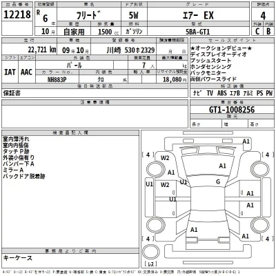 Honda FREED  с аукциона в Японии
