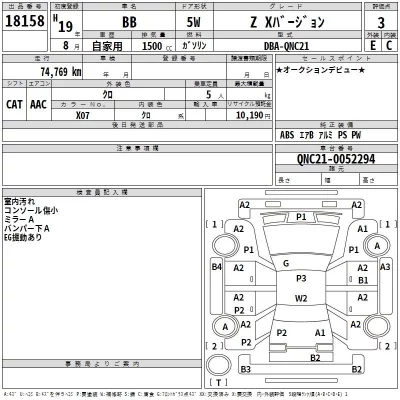 Toyota BB  с аукциона в Японии