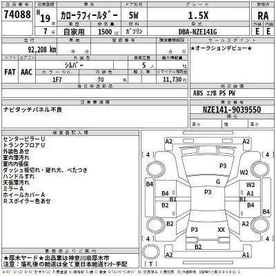 Toyota COROLLA FIELDER  с аукциона в Японии